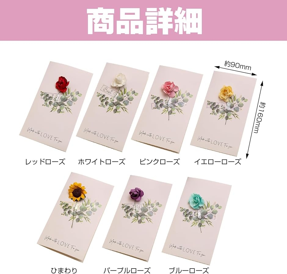 メッセージカード ドライフラワー付き 7種類セット 薔薇 ひまわり