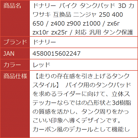 互換品 バイク タンクパッド 3D カワサキ ニンジャ 250 400 650 / z400