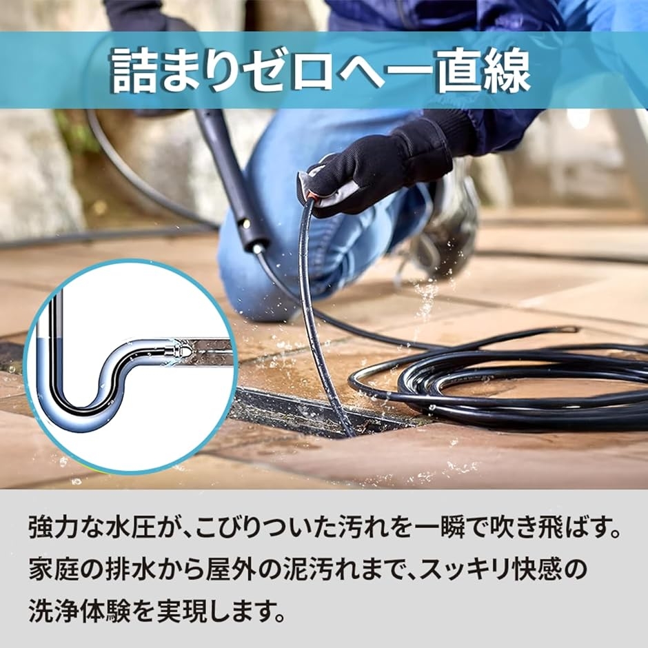 強力洗浄パイプクリーニングホース 配管洗浄 排水管 高圧洗浄機