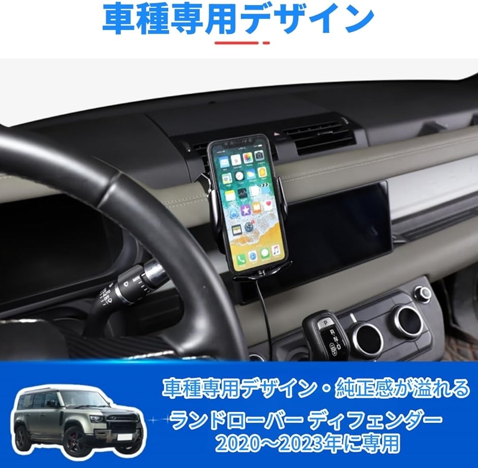 ランドローバー ディフェンダー 90 110 130 2020〜2023年に専用 スマホ