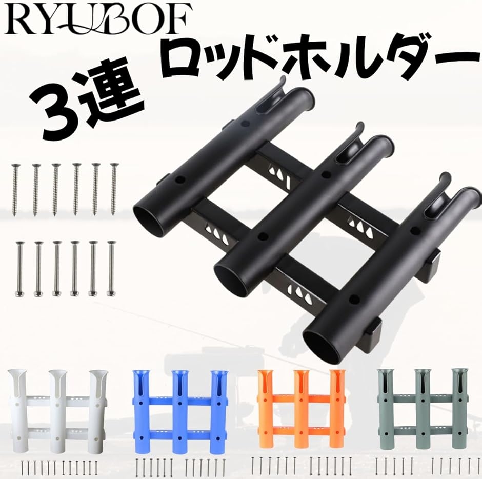 ロッドホルダー 3連 釣竿 スタンド 収納 メイホウ ロッドスタンド に 