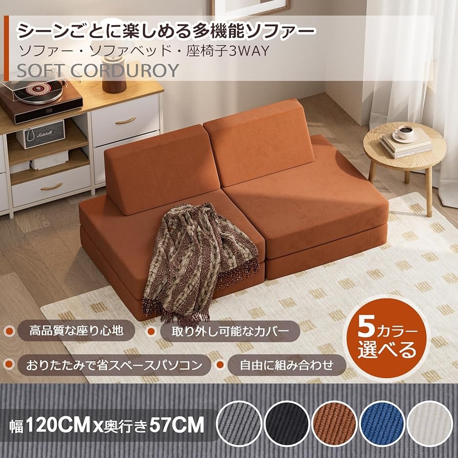 ソファベッド 2人掛け フロアソファ 3WAY 低い座椅子 折りたたみソファ