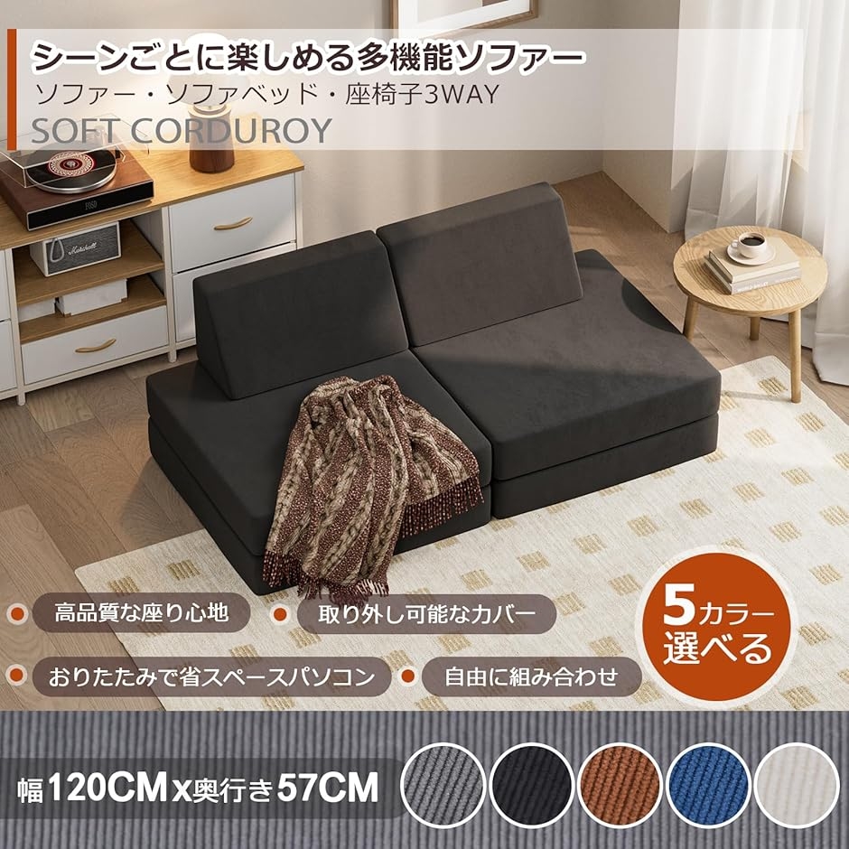 ソファベッド 2人掛け フロアソファ 3WAY 低い座椅子 折りたたみソファ