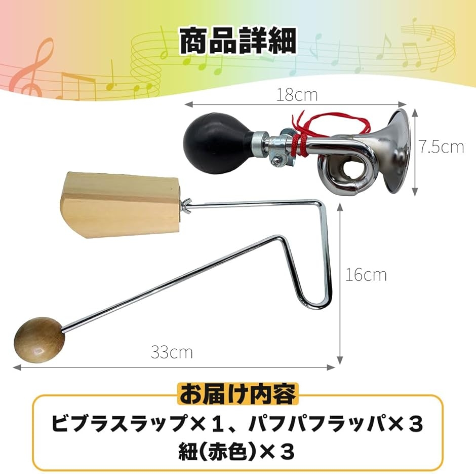 ビブラスラップ＋パフパフラッパセット 楽器 打楽器 パーカッション