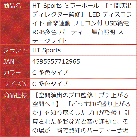 ミラーボール 空間演出ディレクター監修 LED ディスコライト 音楽連動