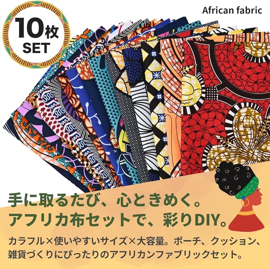 手芸素材・材料 アフリカ布 1ヤード