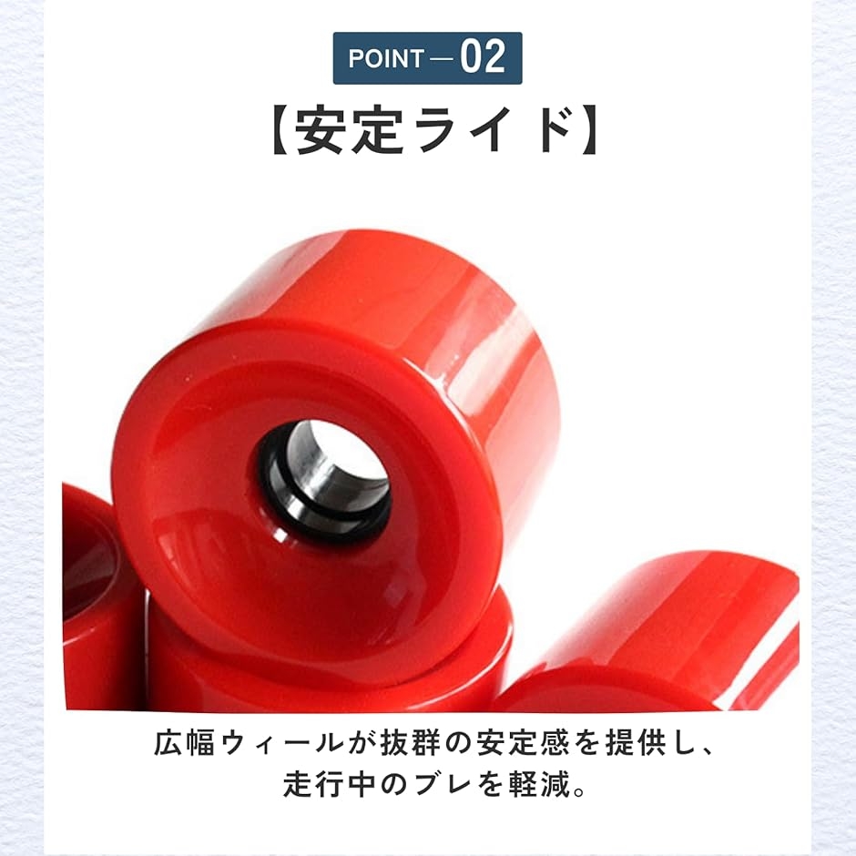 スケボー ウィール クルーザー 静音性 滑走 快適走行 4個セット