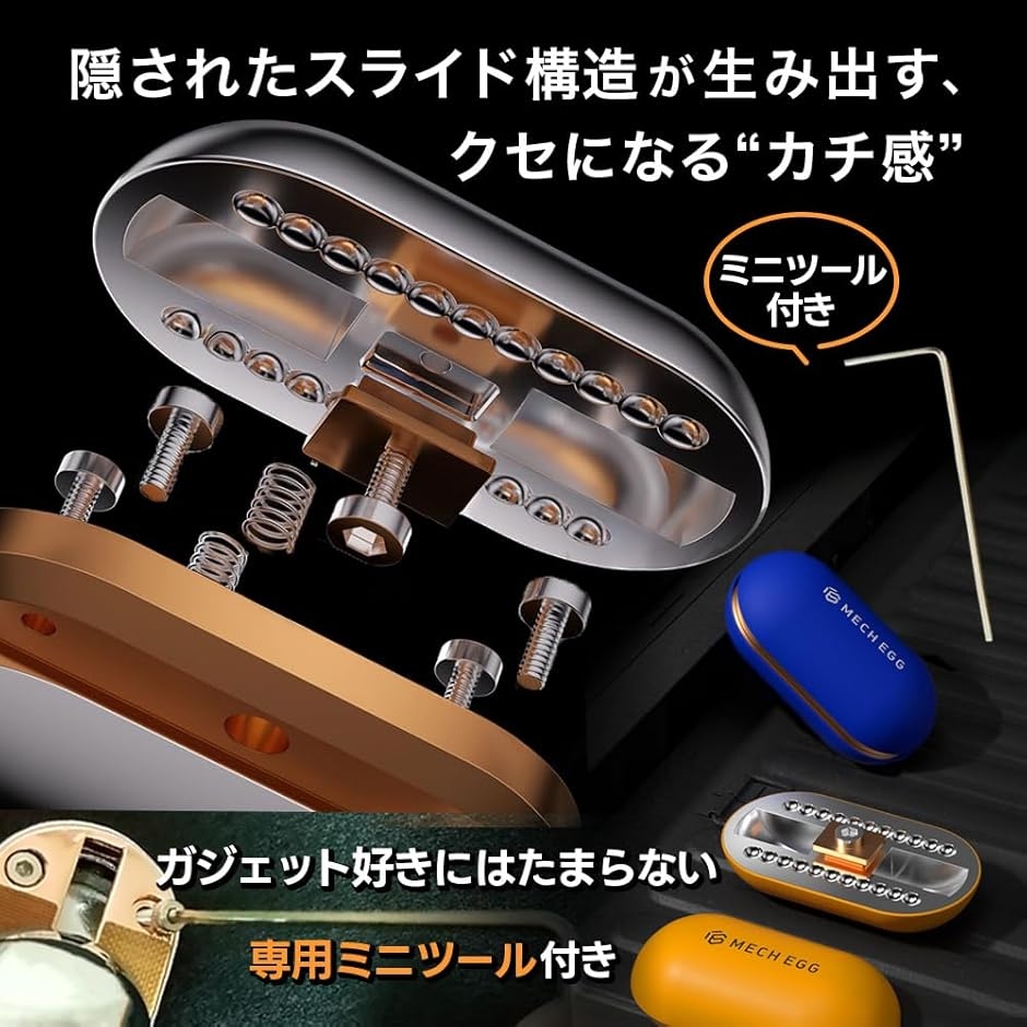 メカエッグ カッコイイ フィジェットトイ 金属製 指 手遊び スライド