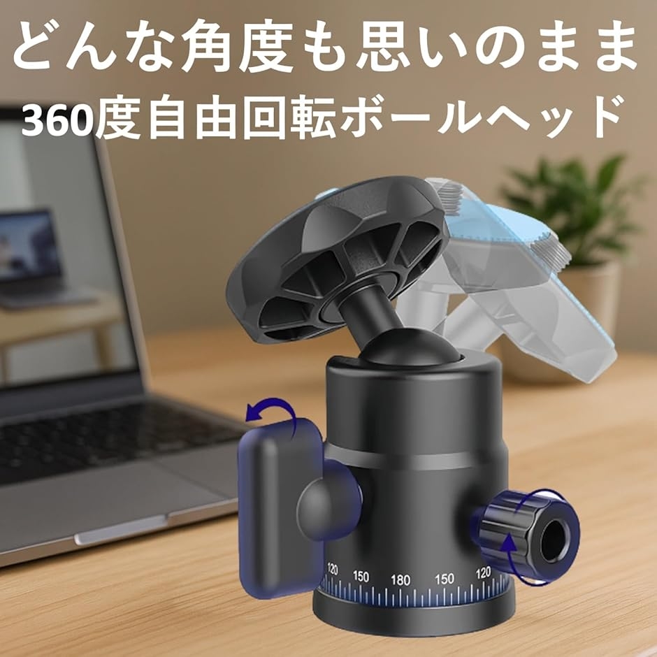 自由雲台 ボールヘッド 360度回転 1/4ネジ コールドシューマウント 耐