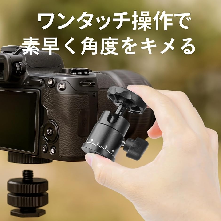 自由雲台 ボールヘッド 360度回転 1/4ネジ コールドシューマウント 耐
