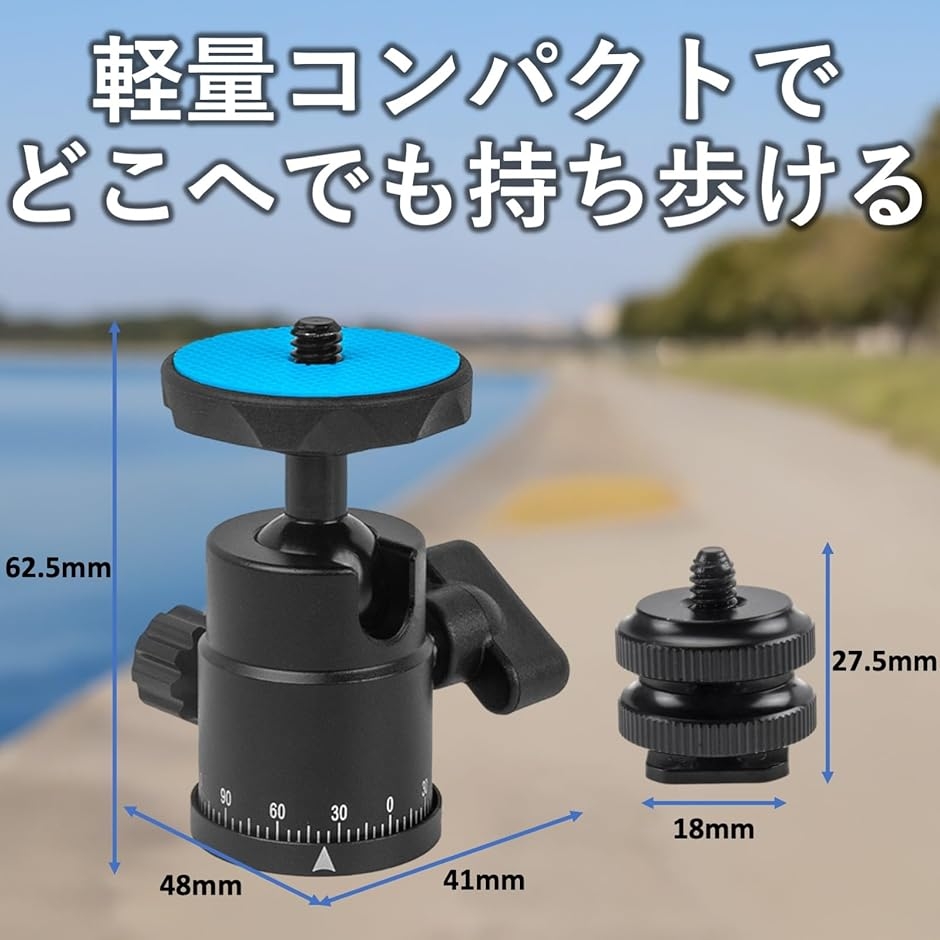 自由雲台 ボールヘッド 360度回転 1/4ネジ コールドシューマウント 耐