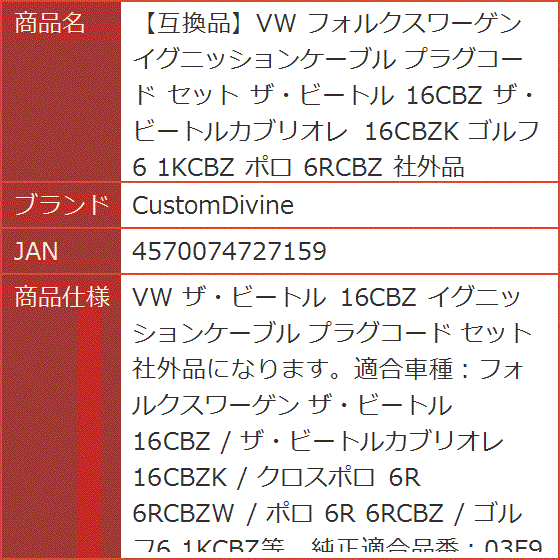 互換品】VW フォルクスワーゲン イグニッションケーブル プラグコード