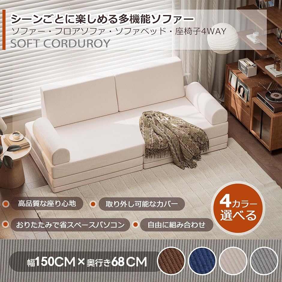 ソファベッド 2人掛け フロアソファ 6WAY 折りたたみソファ ローソファ ソファベッド 2人掛け フロアソファ 6WAY 低い座椅子 折りたたみソファ