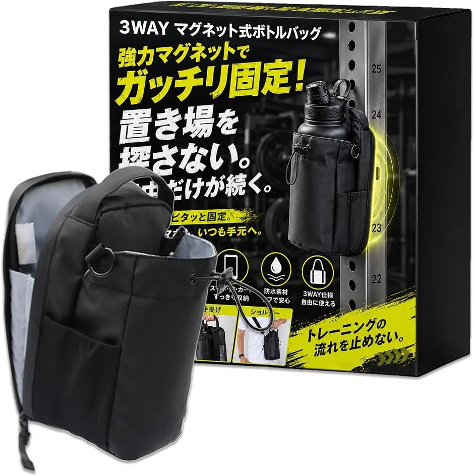 マグネット ジム ボトル バッグ 収納 ドリンクホルダー 防水 撥水 強力