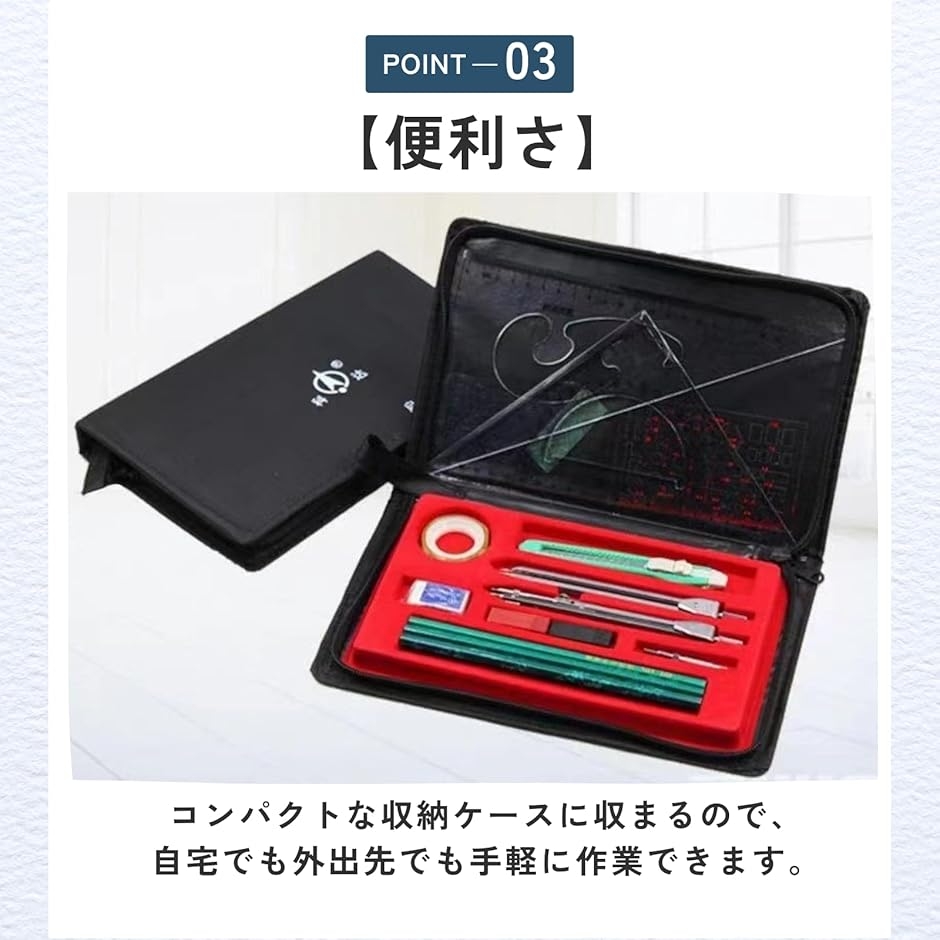 製図セット コンパス 鉛筆 定規 文房具 ケース付き 持ち運び