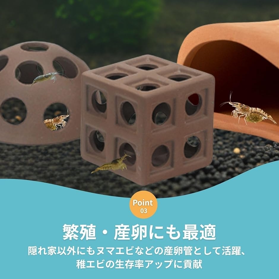 エビ 隠れ家 水槽 オブジェ シェルター アクアリウム 金魚 素焼き
