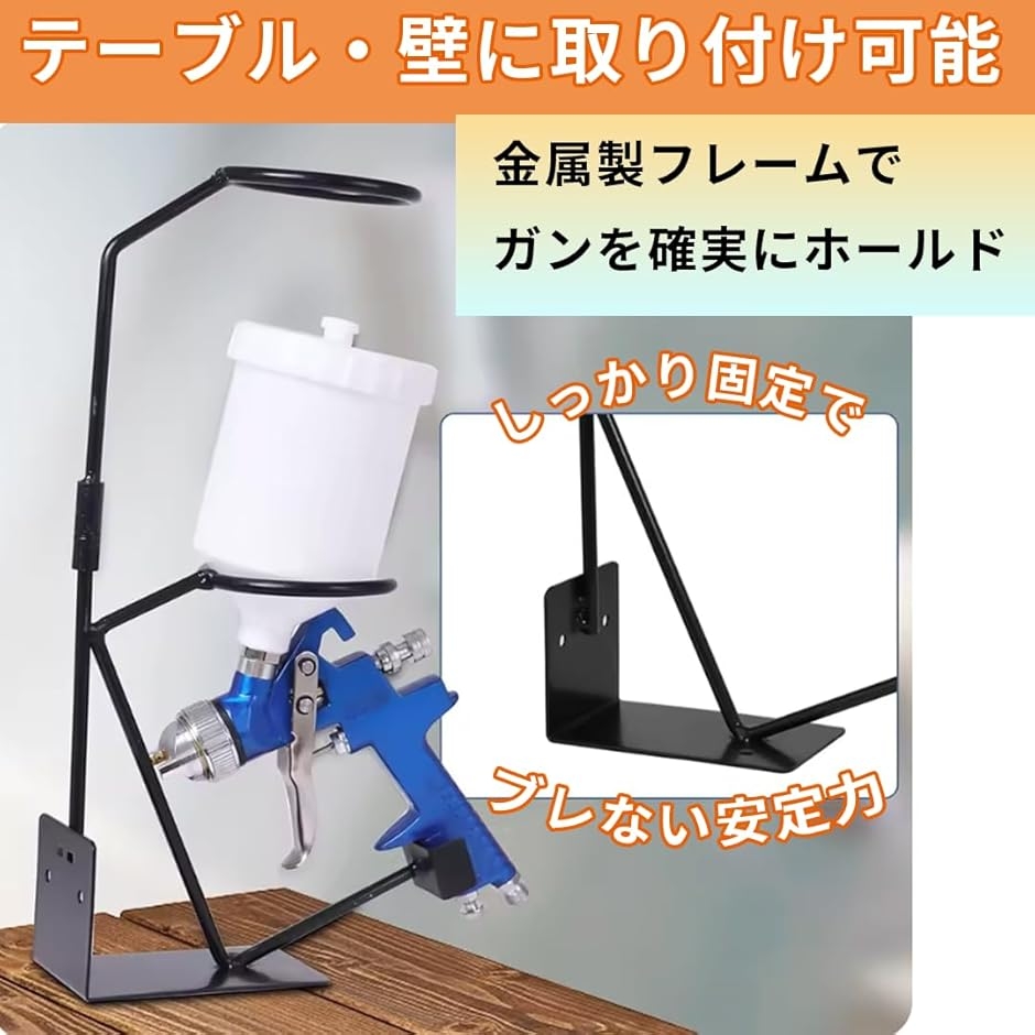 スプレーガンホルダー 重力式専用 じょうごスタンド付 塗装用ラック