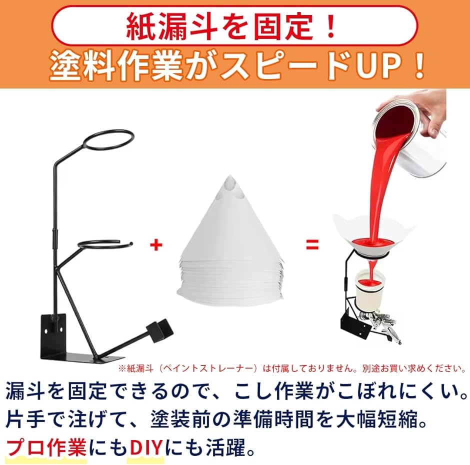 スプレーガンホルダー 重力式専用 じょうごスタンド付 塗装用ラック