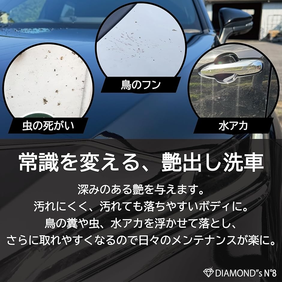 サンキ DIAMONDS No.8 カーシャンプー 水なし洗車 無水洗車