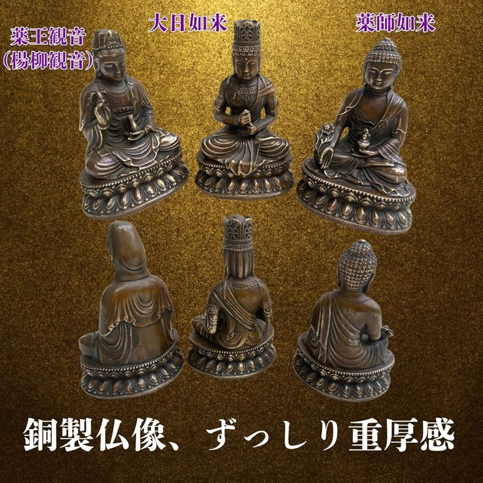 大日 如来 坐像 仏像 釈迦 薬師 小型 銅像 お守り 置物 オブジェ 真鍮