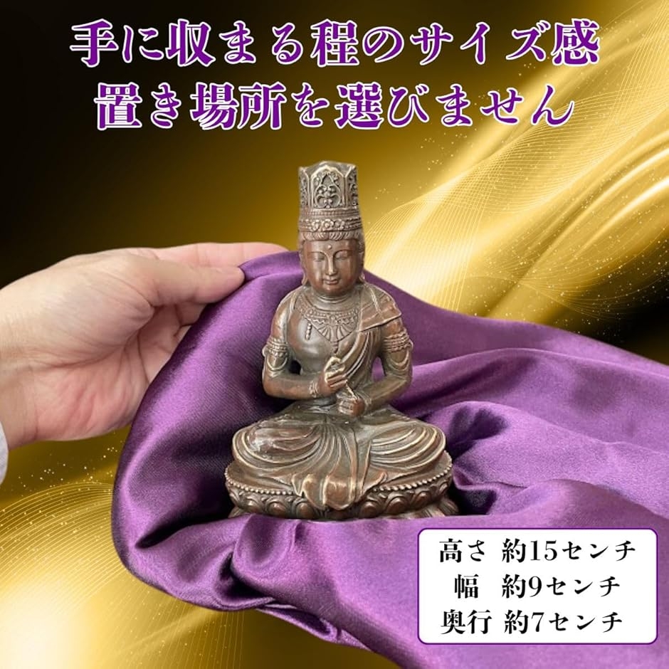 大日 如来 坐像 仏像 釈迦 薬師 小型 銅像 お守り 置物 オブジェ 真鍮