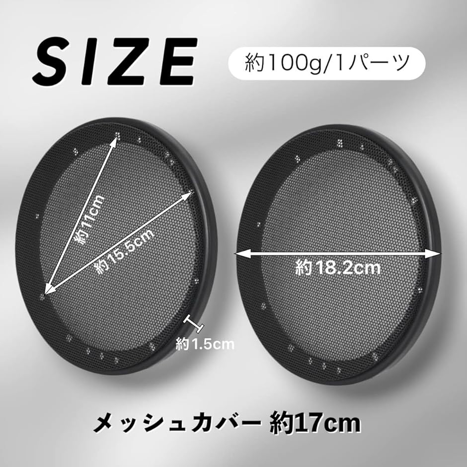 スピーカー グリルカバー 6.5インチ 16cm 17cm 対応 メッシュ ブラック