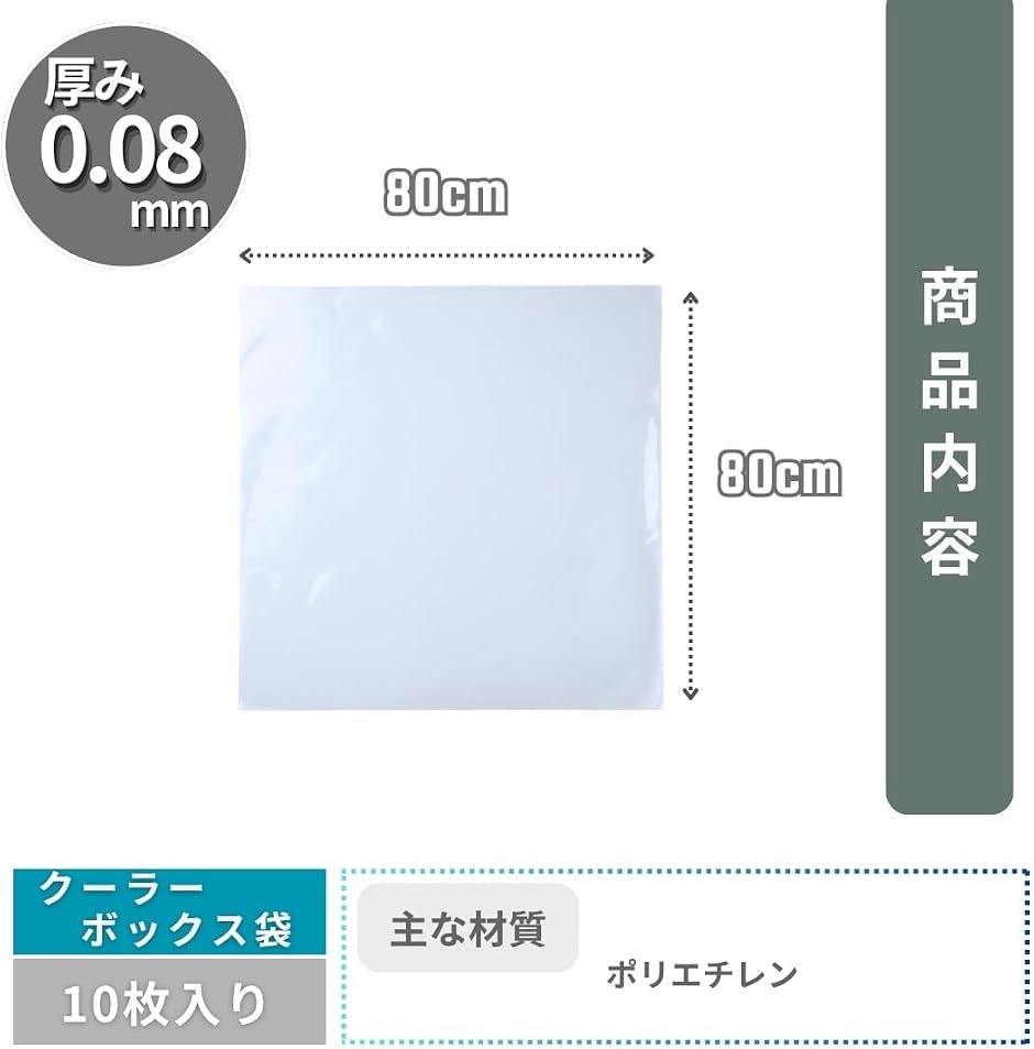 クーラーボックスガード 10枚入り ビニール袋 厚手 釣り用品 防水 防臭