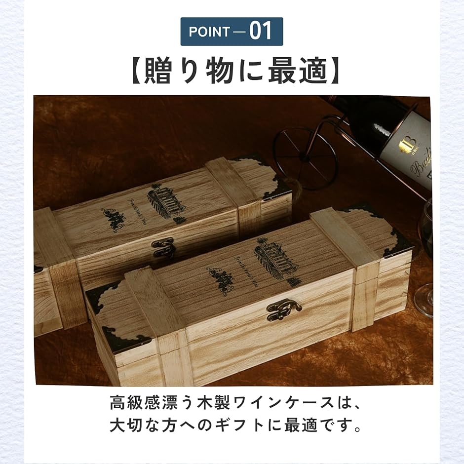 ワイン木箱のおすすめ人気商品一覧 通販 - Yahoo!ショッピング