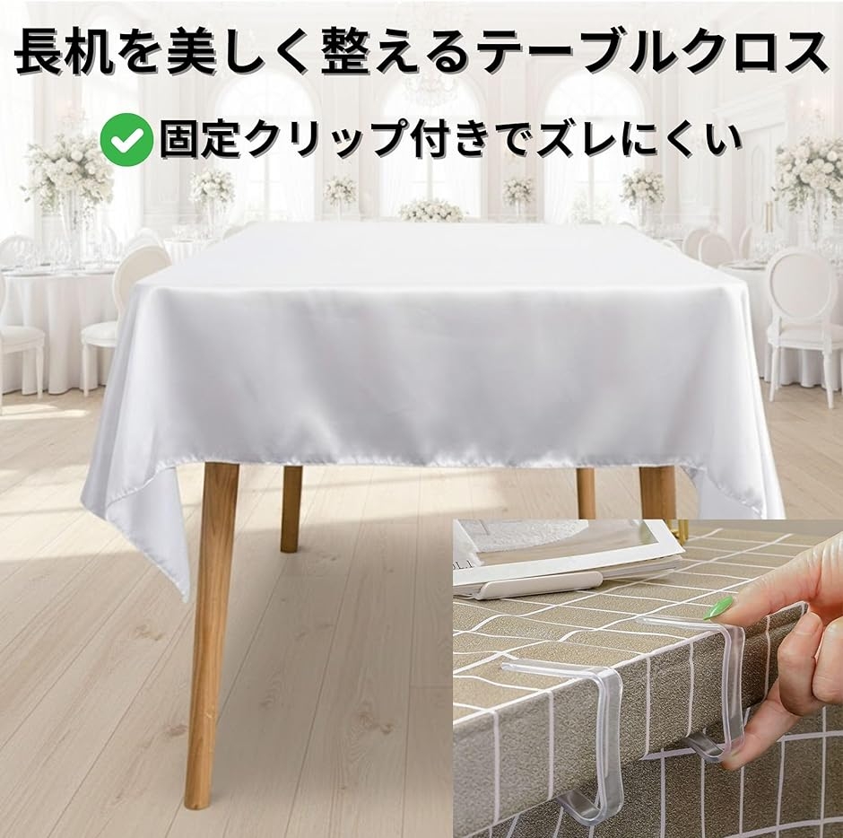 テーブルクロス 長方形 白 防水 汚れ防止 撥...の詳細画像1