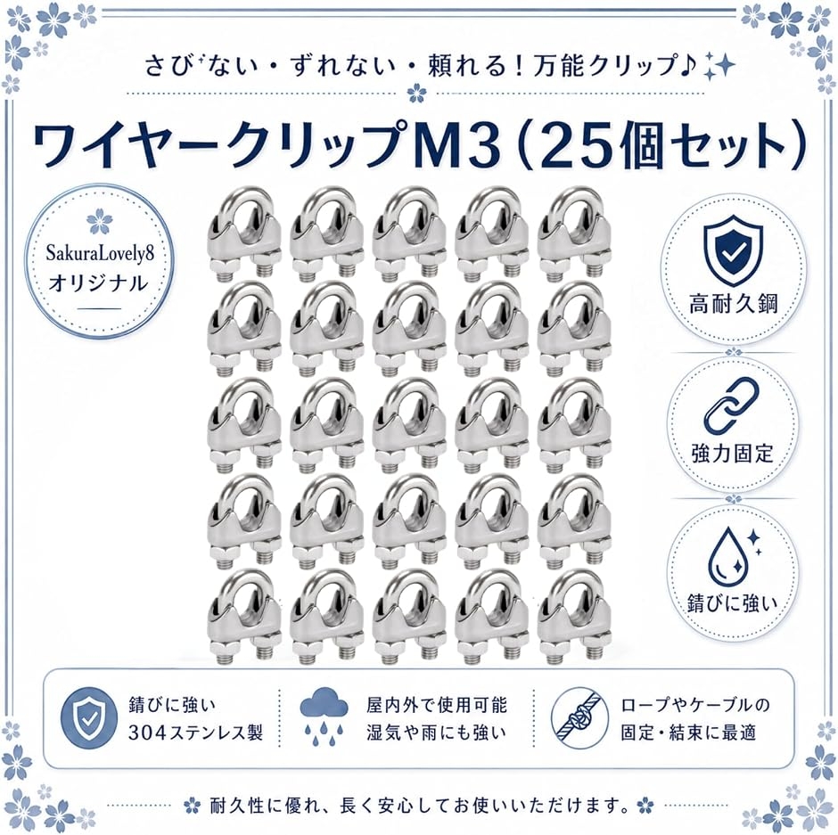 ワイヤークリップ ステンレス 固定金具 ロープ止め金具 25個セット
