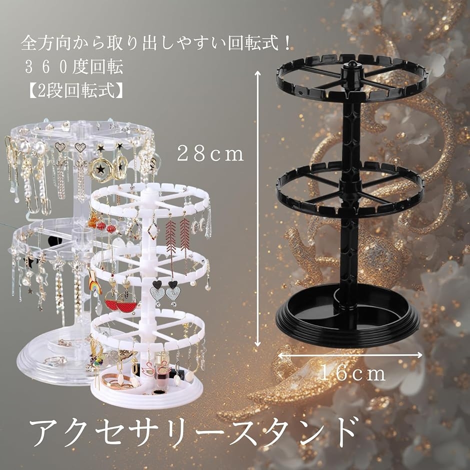 アクセサリースタンド 回転 キーホルダー収納 回転式スタンド