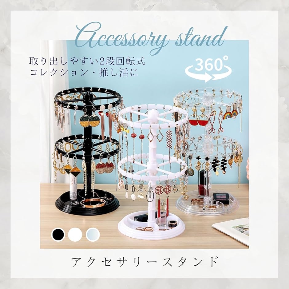 アクセサリースタンド 回転 キーホルダー収納 回転式スタンド