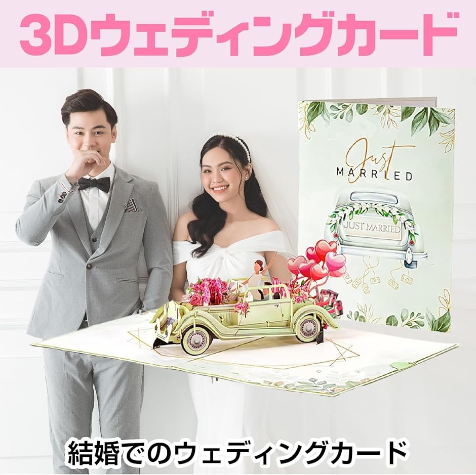 ウエディング　立体　カード ネコポス対応【UP WITH PAPER】 3D Wedding Carriage 結婚祝い