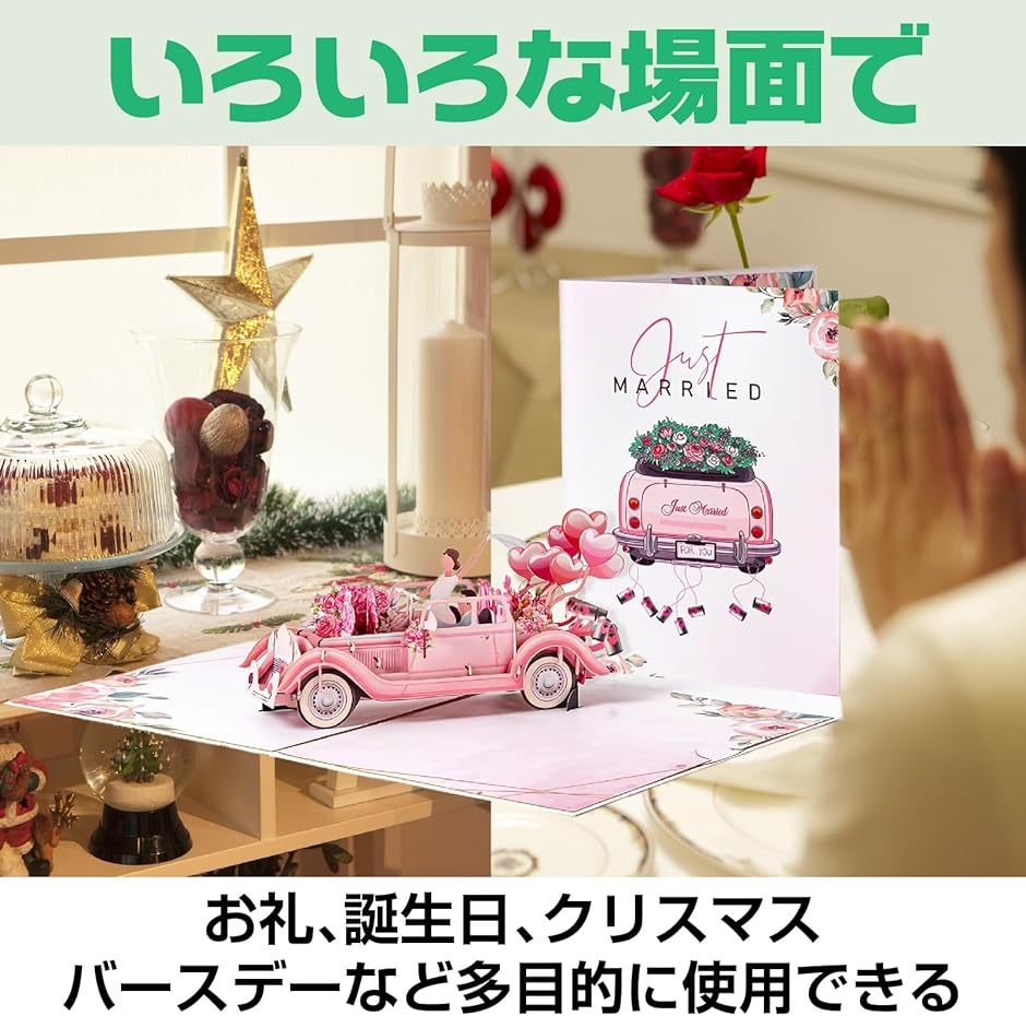 3Dウェディングカード 結婚式 ブライダルカー 車 新郎新婦 カップル