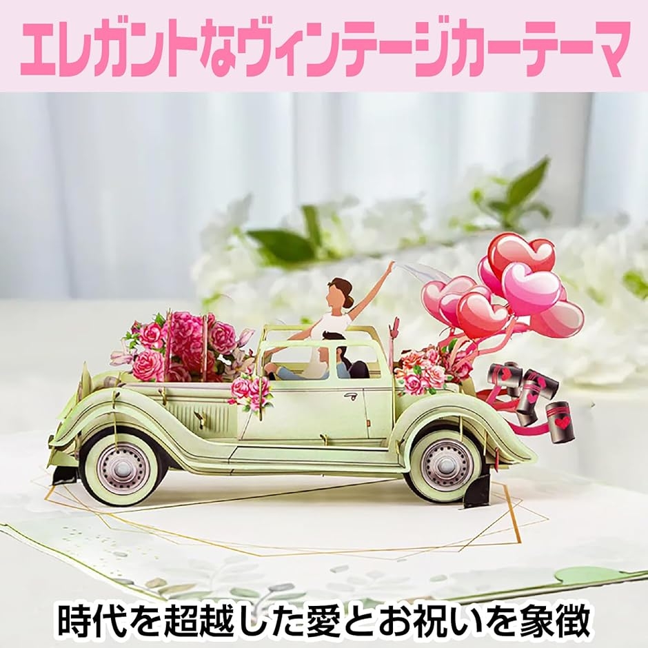 3Dウェディングカード 結婚式 ブライダルカー 車 新郎新婦 カップル
