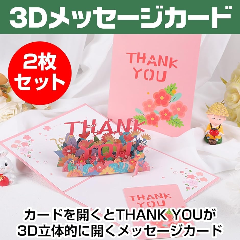 3Dメッセージカード 2枚セット 感謝状 THANK YOU 花畑 立体 3Dメッセージカード 2枚セット 感謝状 THANK YOU 花畑 立体