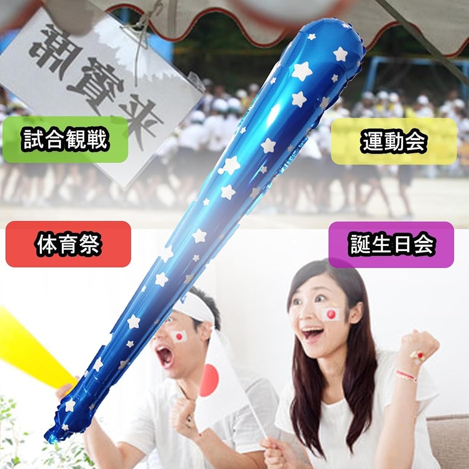 応援グッズ スティックバルーン 応援バルーン 風船 星柄 50本セット