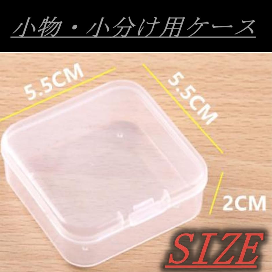 小物 入れ 整理 用 プラスチック ケース 小分け 蓋付 (透明, 50個