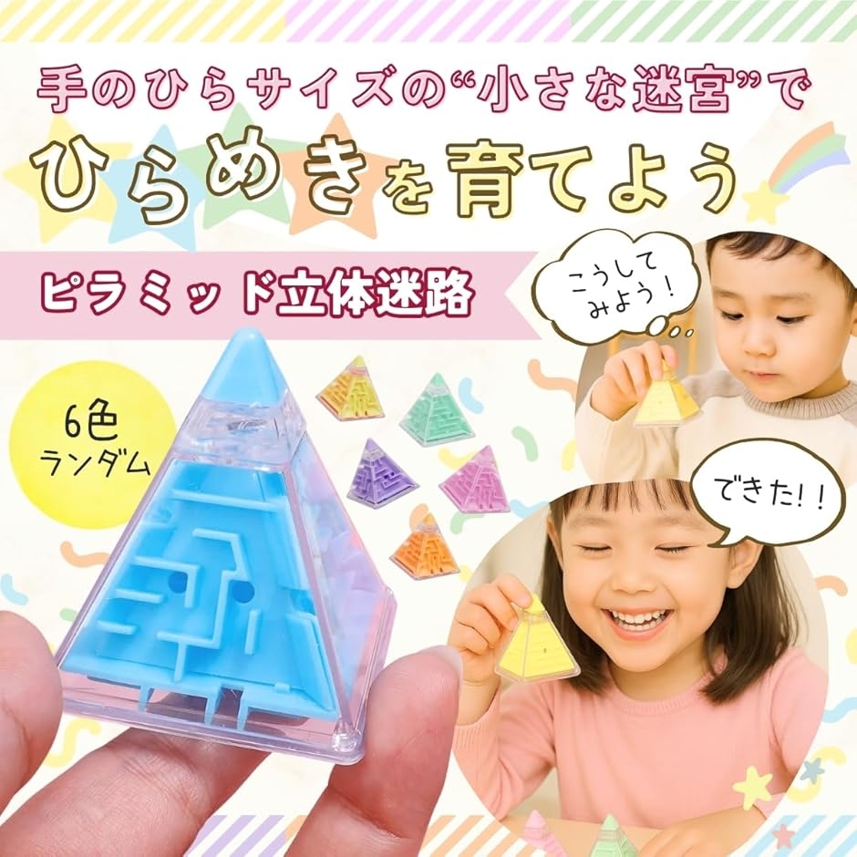 立体迷路 3D迷路 パズル ボール 子供 景品 キューブ 脳トレ 暇つぶし