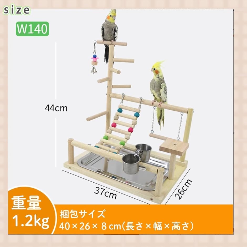 オウム 遊び場 止まり木 バードトイ セキセイインコ ラブバード 木製
