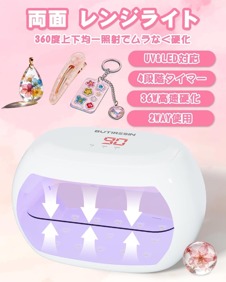 UVライト レジン用 硬化ライト 36W・30LEDs 磁気式 ジェルネイル