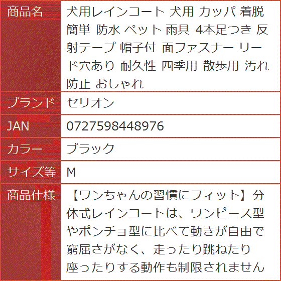 犬用レインコート カッパ 着脱簡単 防水 ペット 雨具 4本足つき 反射テープ 帽子付 面ファスナー リード穴あり (ブラック,  M) | ブランド登録なし | 07