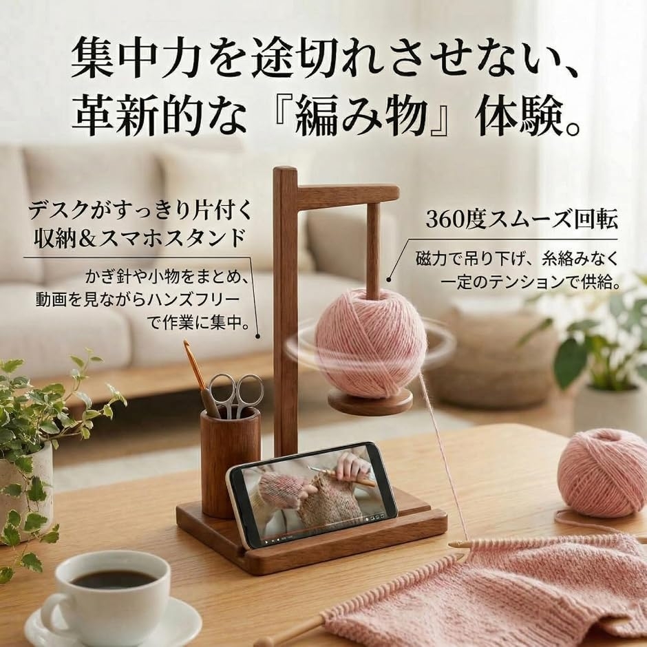 ヤーンホルダー 毛糸スタンド 吊り下げ マグネット式 360度回転 スマホ