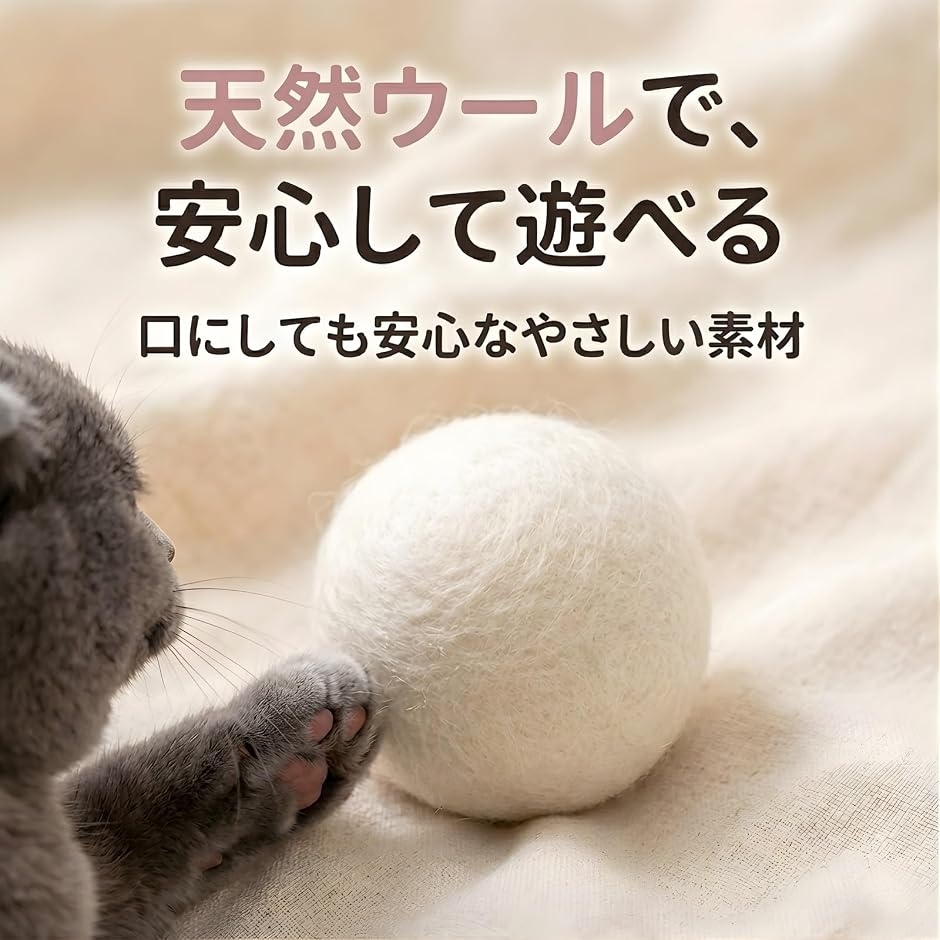 猫 おもちゃ ボール 一人遊び ウールボール 室内 5cm 子猫 成猫 老猫