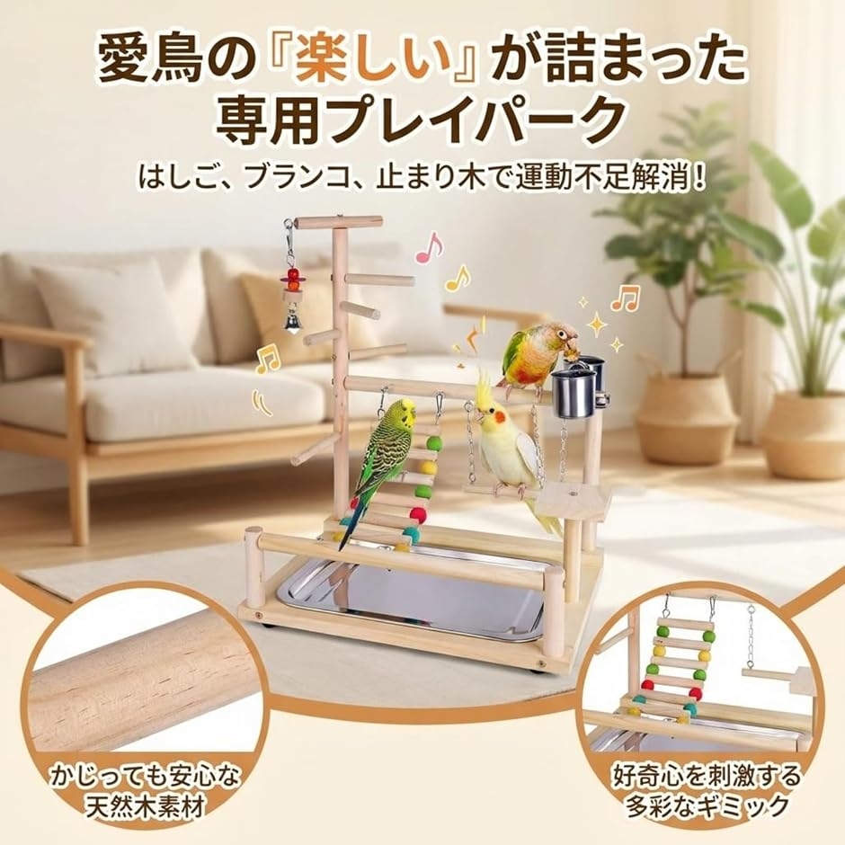 バードアスレチック インコ 遊び場 止まり木 ブランコ はしご 引き出し