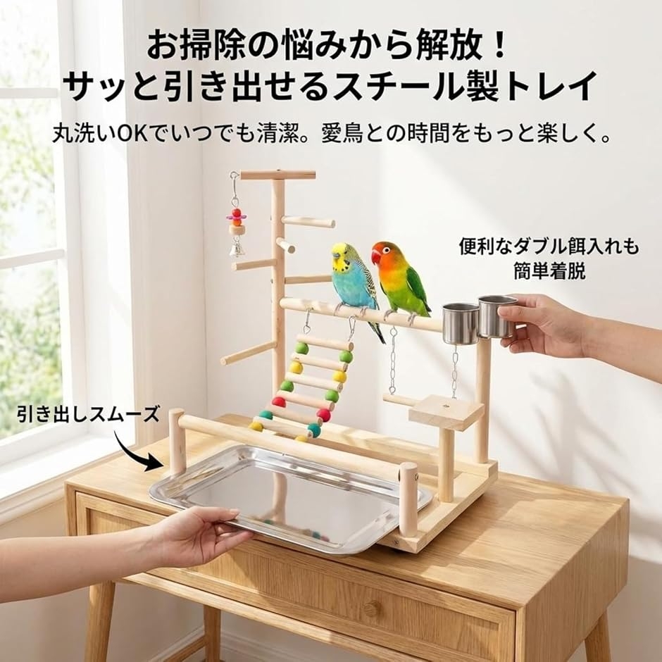バードアスレチック インコ 遊び場 止まり木 ブランコ はしご 引き出し