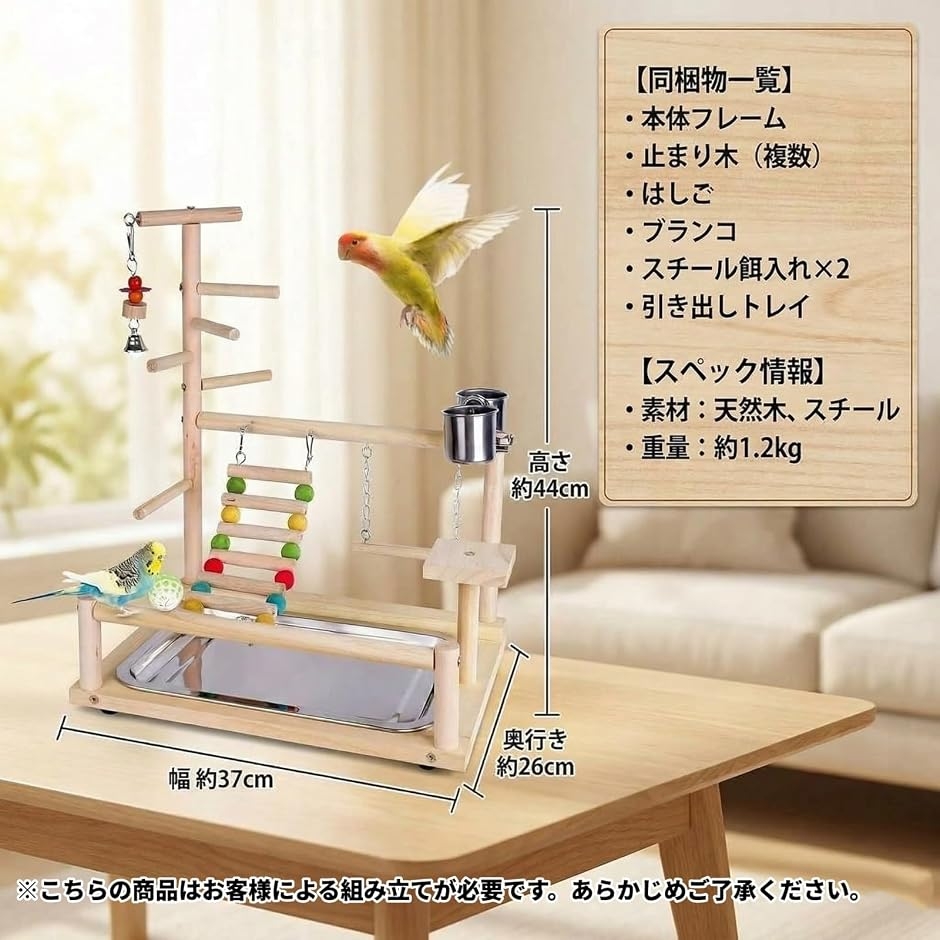 小型〜中型インコ バードアスレチック バードアスレチック インコ 遊び場 止まり木 ブランコ はしご 引き出し