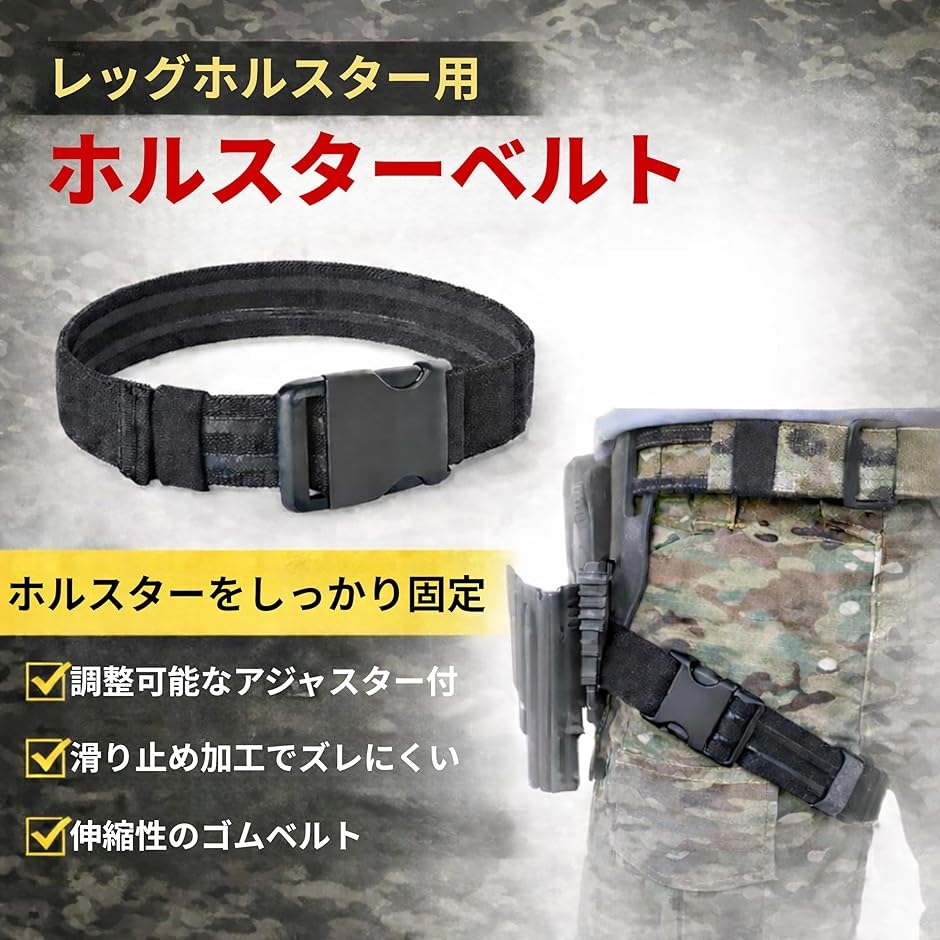 レッグホルスター ベルト レッグホルスターバンド モール対応