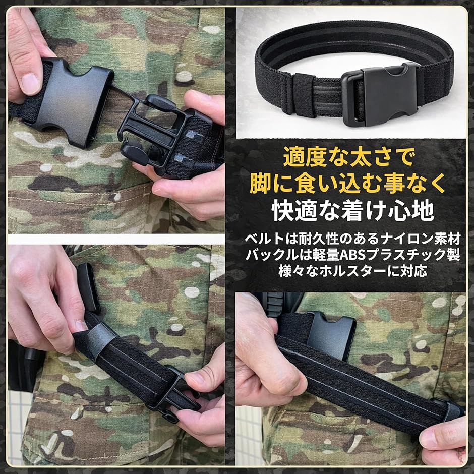 レッグホルスター ベルト レッグホルスターバンド モール対応