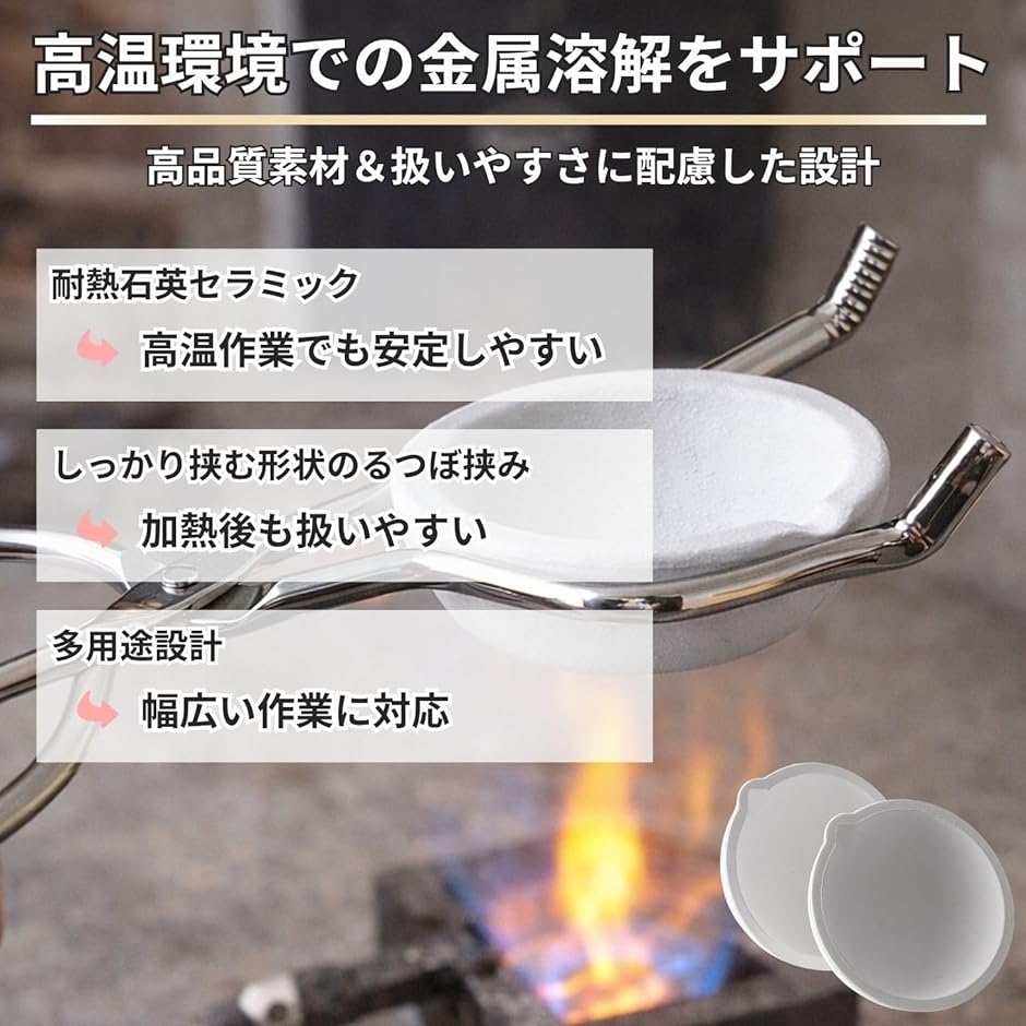 るつぼセット 石英るつぼ 耐熱セラミック皿 2個 るつぼはさみ 金属溶解